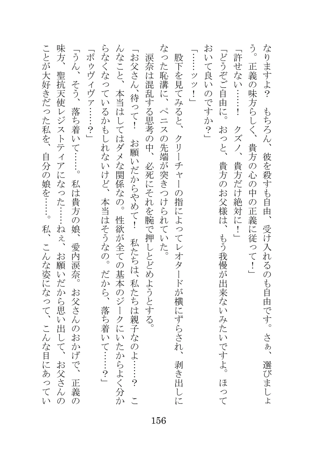 [Takatsuki Ichi] Kuppuku Keikaku ~Seikou Tenshi Resist Tear Boku no Kanojo ga Naedoko ni Sareta Hi~ Fhentai - Page 156