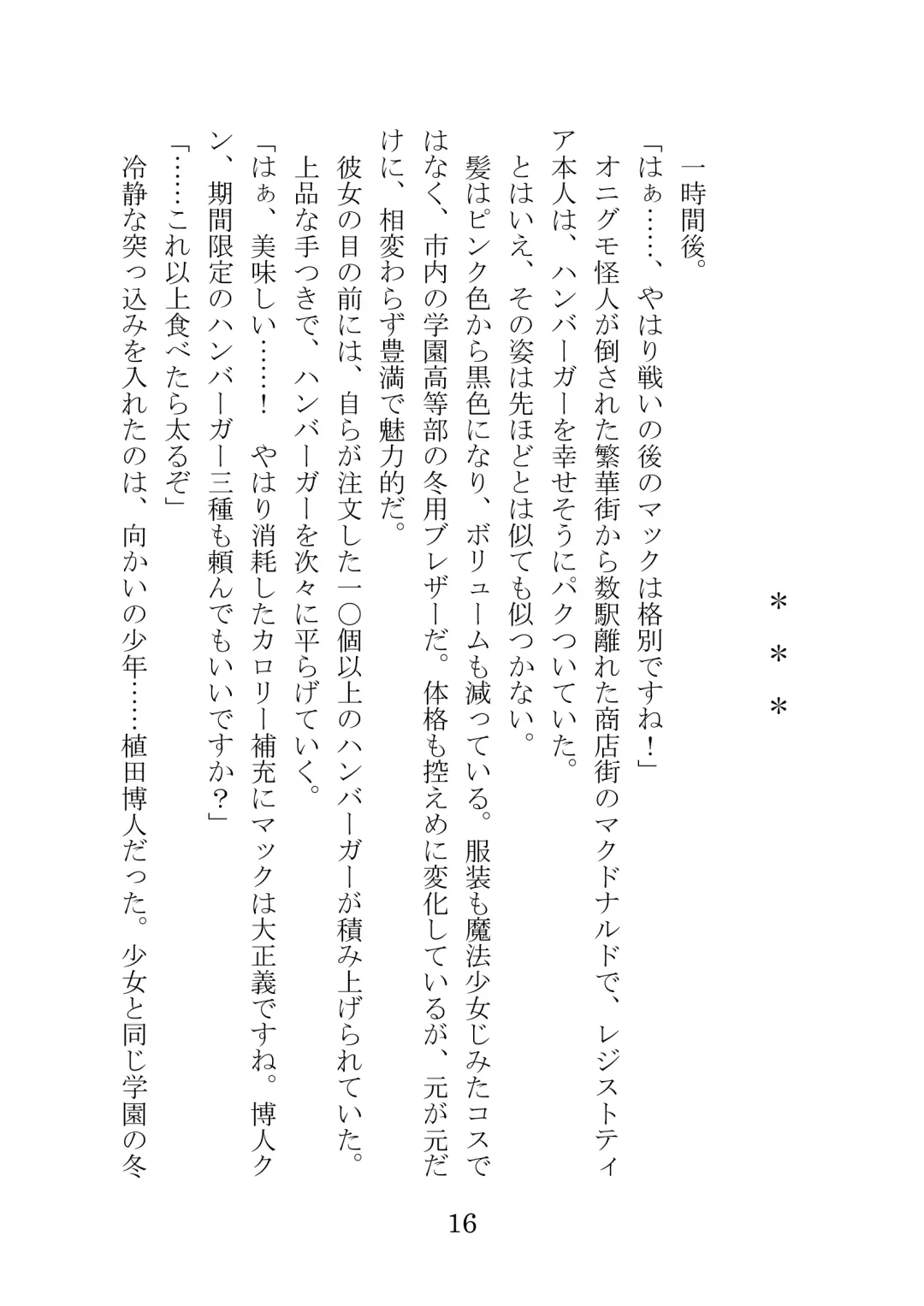 [Takatsuki Ichi] Kuppuku Keikaku ~Seikou Tenshi Resist Tear Boku no Kanojo ga Naedoko ni Sareta Hi~ Fhentai - Page 16