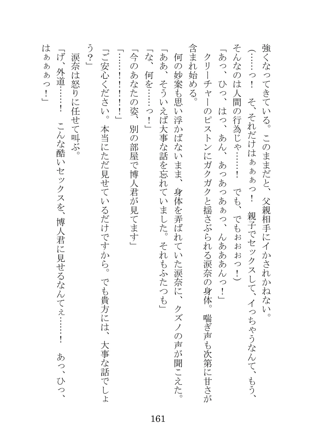 [Takatsuki Ichi] Kuppuku Keikaku ~Seikou Tenshi Resist Tear Boku no Kanojo ga Naedoko ni Sareta Hi~ Fhentai - Page 161