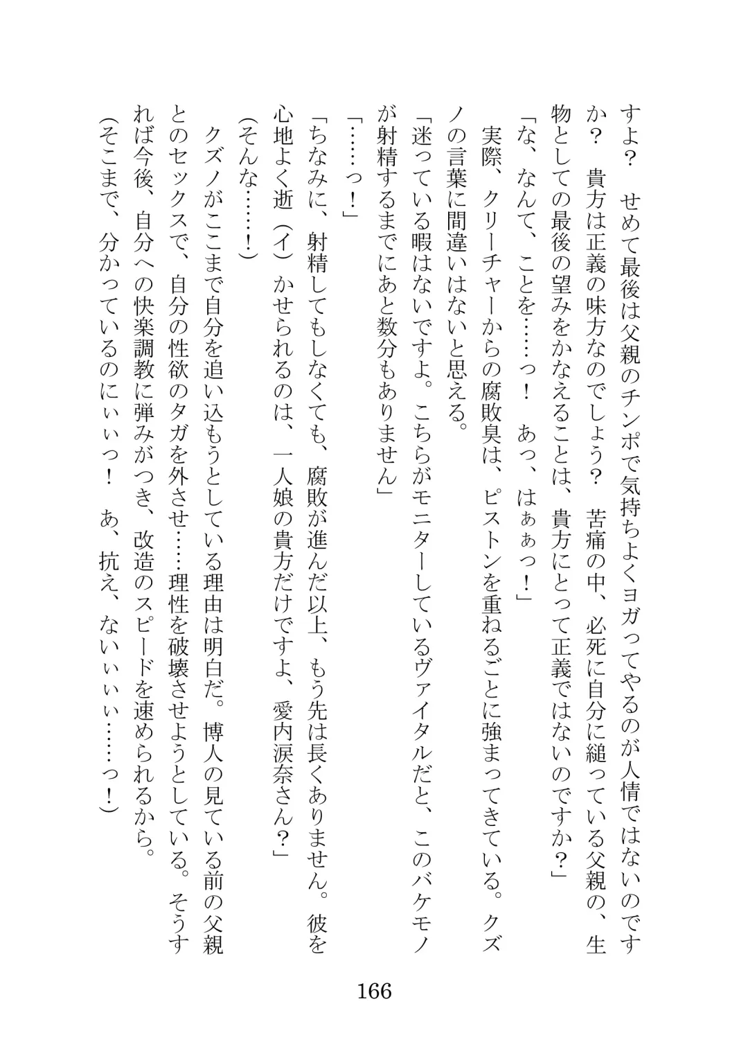 [Takatsuki Ichi] Kuppuku Keikaku ~Seikou Tenshi Resist Tear Boku no Kanojo ga Naedoko ni Sareta Hi~ Fhentai - Page 166