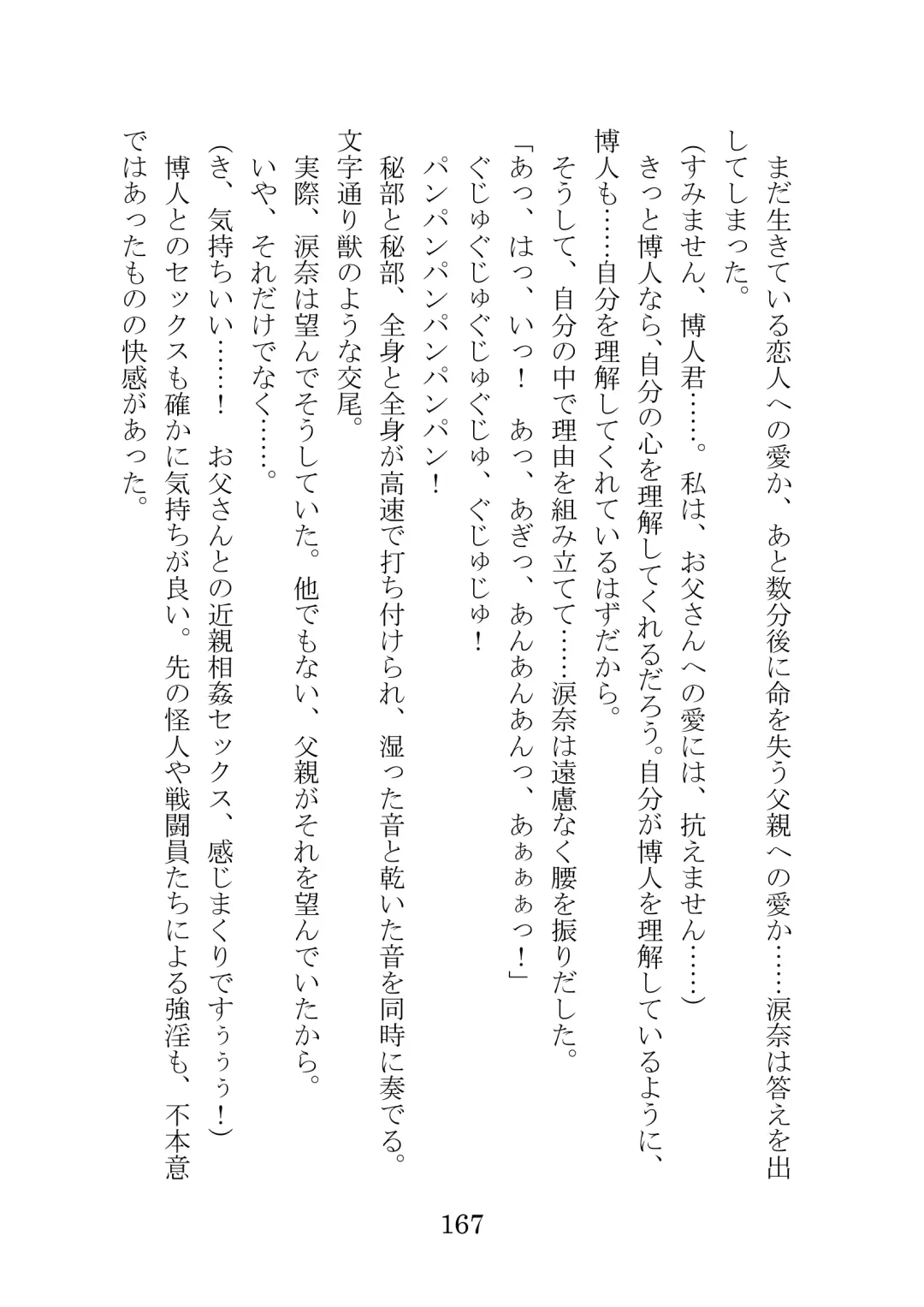 [Takatsuki Ichi] Kuppuku Keikaku ~Seikou Tenshi Resist Tear Boku no Kanojo ga Naedoko ni Sareta Hi~ Fhentai - Page 167