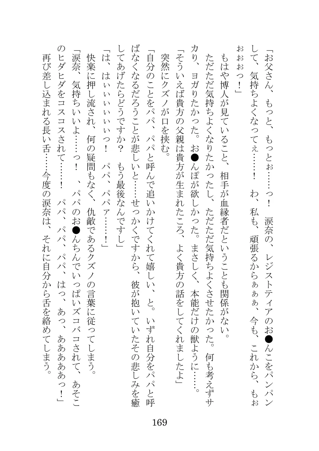 [Takatsuki Ichi] Kuppuku Keikaku ~Seikou Tenshi Resist Tear Boku no Kanojo ga Naedoko ni Sareta Hi~ Fhentai - Page 169