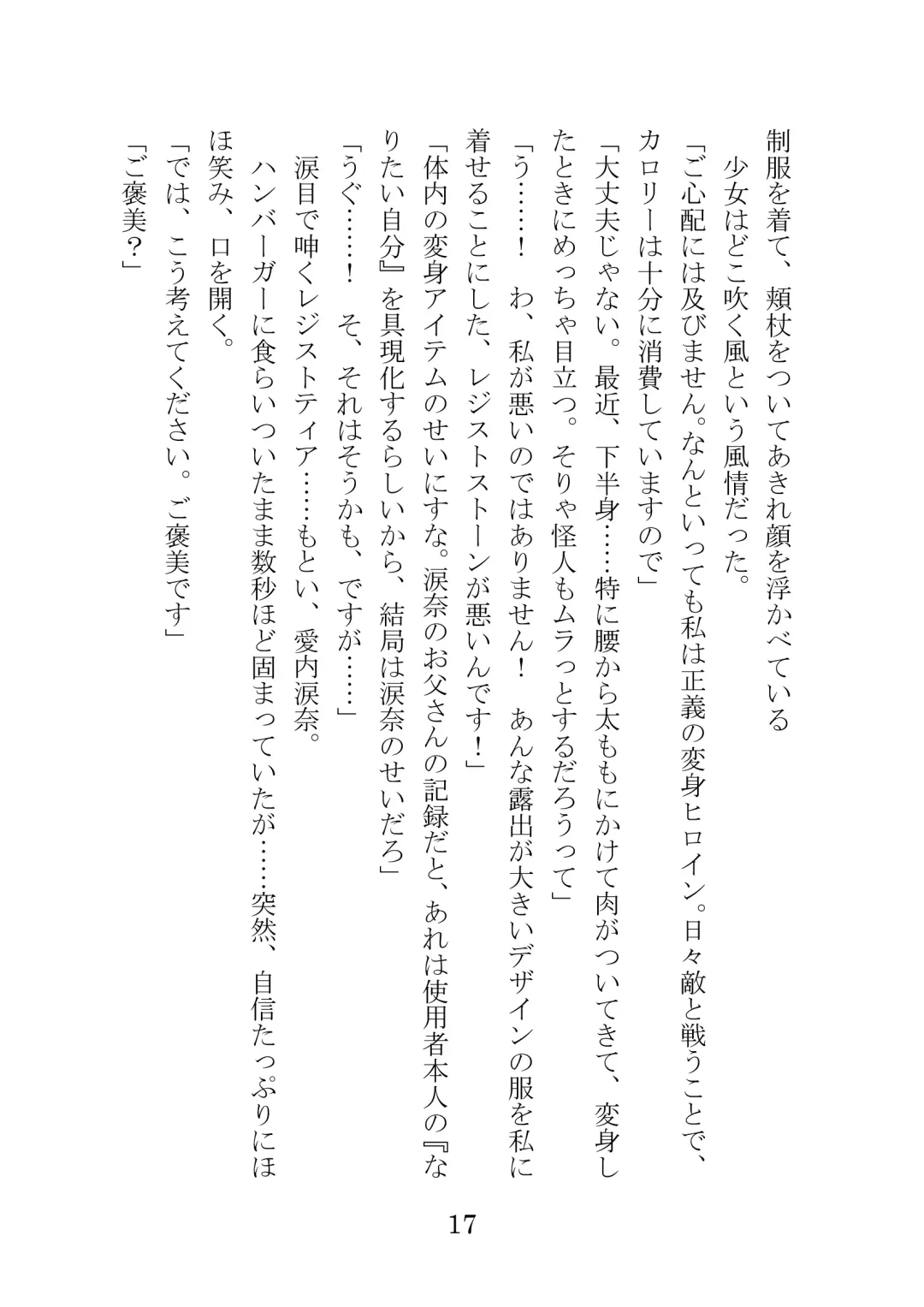 [Takatsuki Ichi] Kuppuku Keikaku ~Seikou Tenshi Resist Tear Boku no Kanojo ga Naedoko ni Sareta Hi~ Fhentai - Page 17