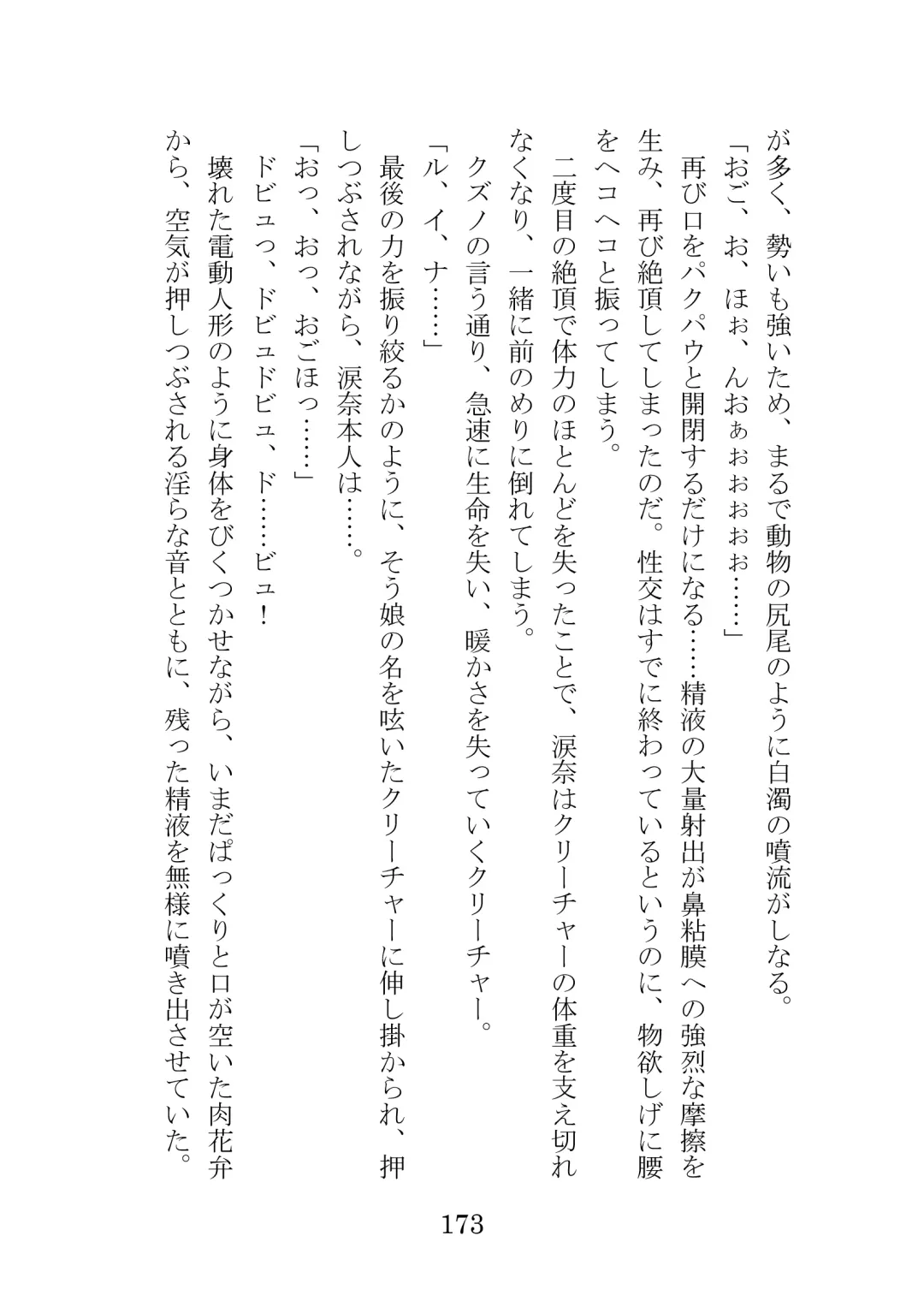 [Takatsuki Ichi] Kuppuku Keikaku ~Seikou Tenshi Resist Tear Boku no Kanojo ga Naedoko ni Sareta Hi~ Fhentai - Page 173