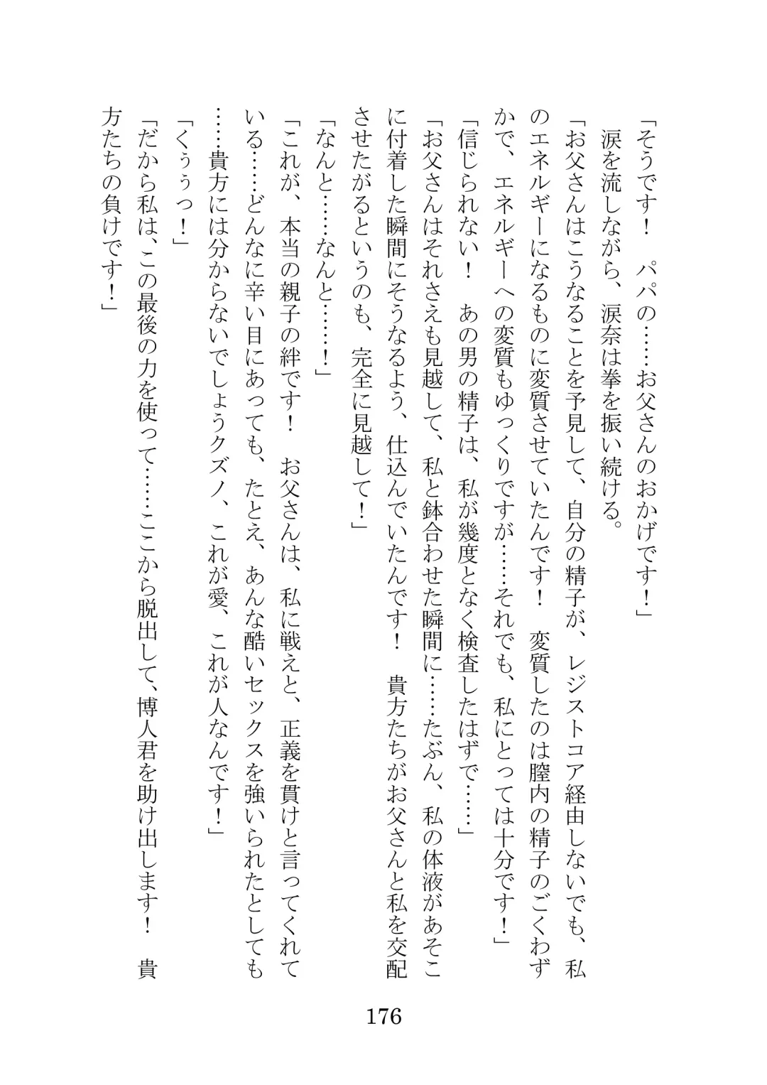 [Takatsuki Ichi] Kuppuku Keikaku ~Seikou Tenshi Resist Tear Boku no Kanojo ga Naedoko ni Sareta Hi~ Fhentai - Page 176