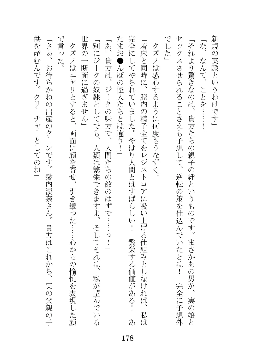 [Takatsuki Ichi] Kuppuku Keikaku ~Seikou Tenshi Resist Tear Boku no Kanojo ga Naedoko ni Sareta Hi~ Fhentai - Page 178