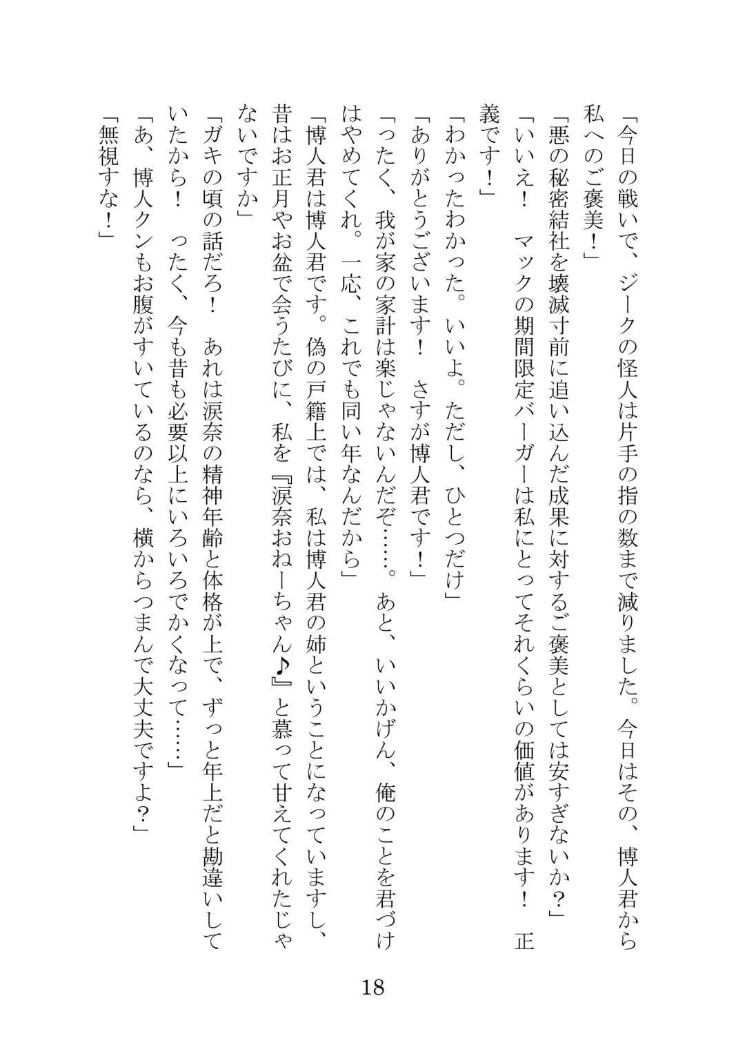 [Takatsuki Ichi] Kuppuku Keikaku ~Seikou Tenshi Resist Tear Boku no Kanojo ga Naedoko ni Sareta Hi~ Fhentai - Page 18