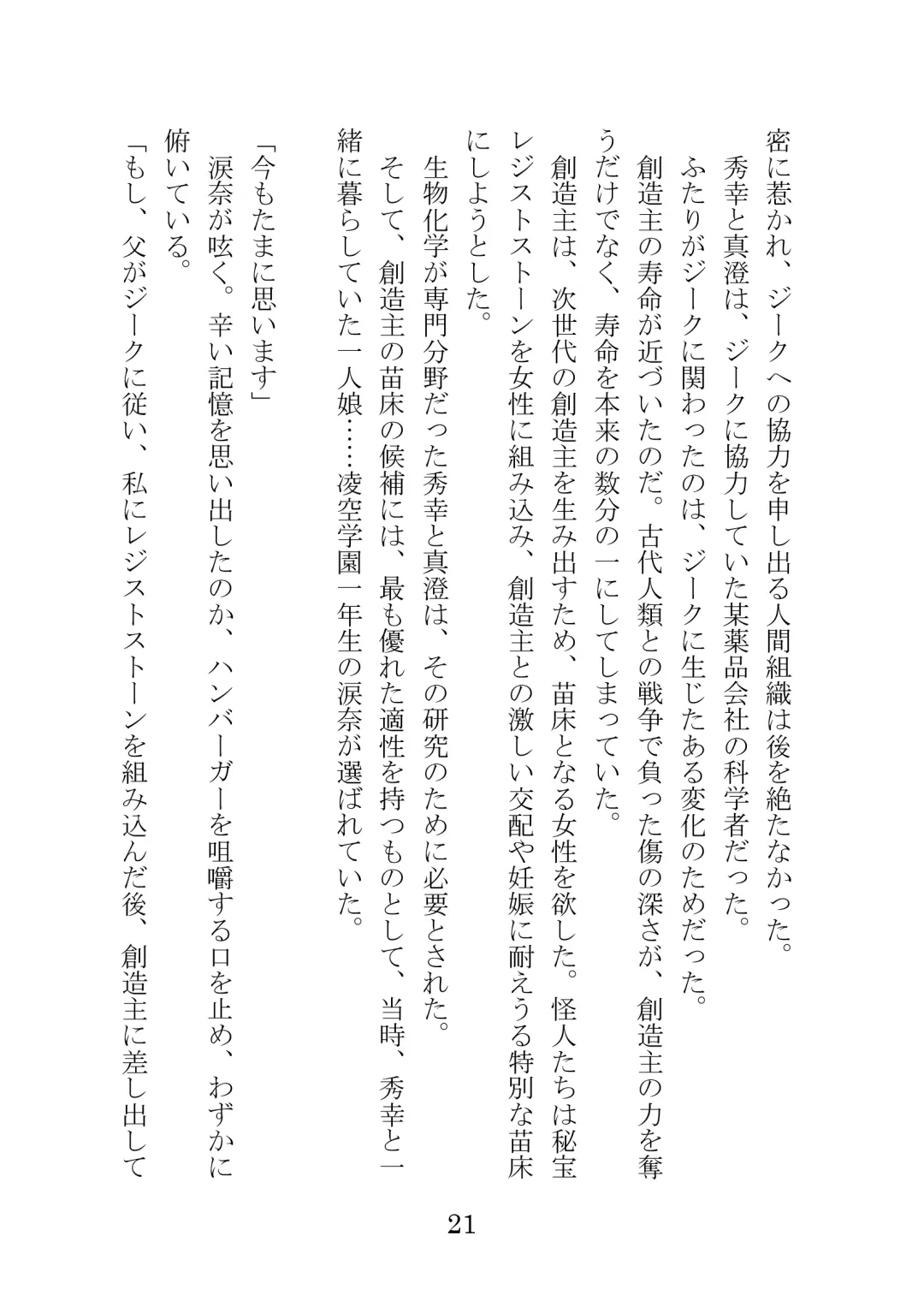 [Takatsuki Ichi] Kuppuku Keikaku ~Seikou Tenshi Resist Tear Boku no Kanojo ga Naedoko ni Sareta Hi~ Fhentai - Page 21