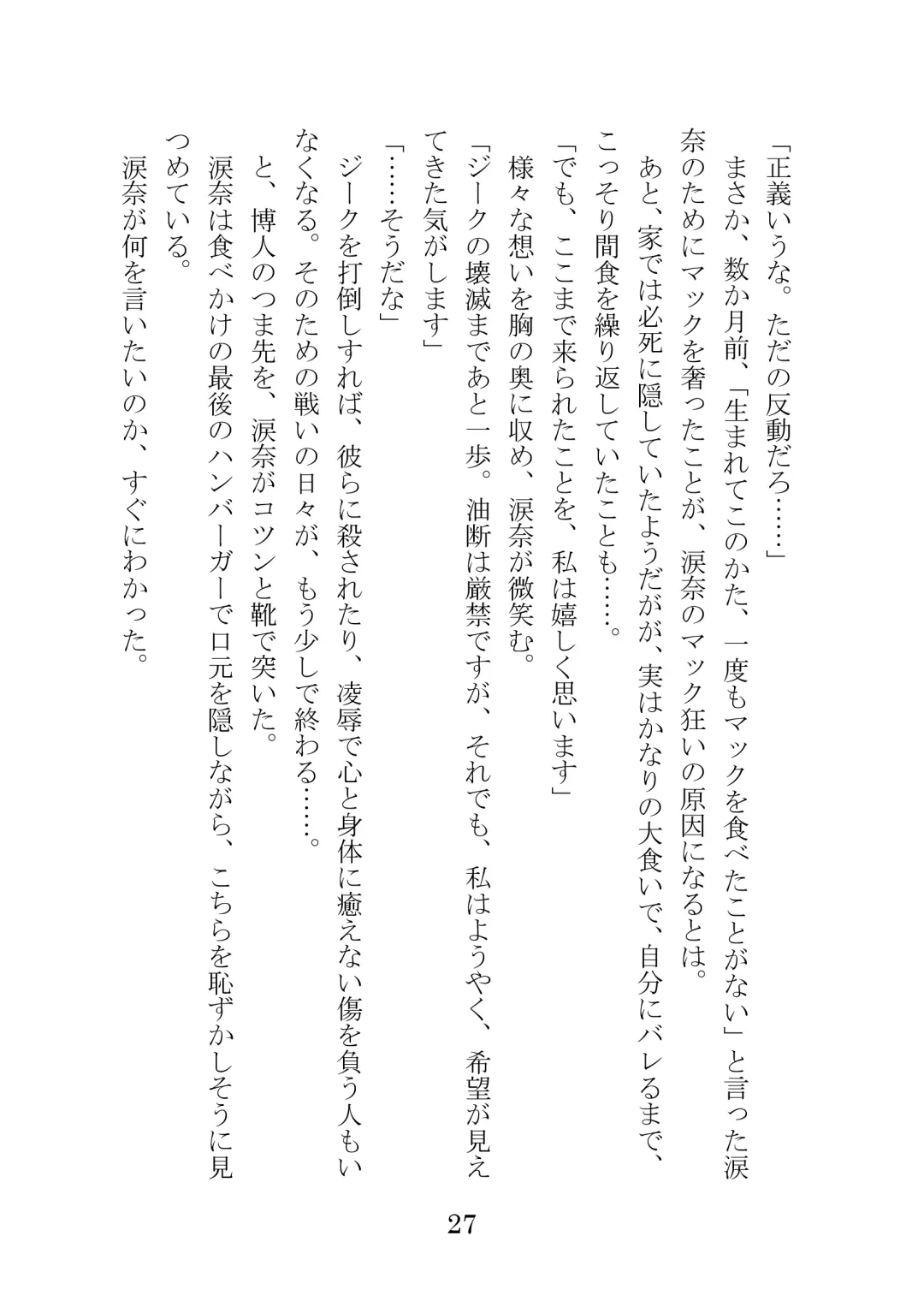 [Takatsuki Ichi] Kuppuku Keikaku ~Seikou Tenshi Resist Tear Boku no Kanojo ga Naedoko ni Sareta Hi~ Fhentai - Page 27