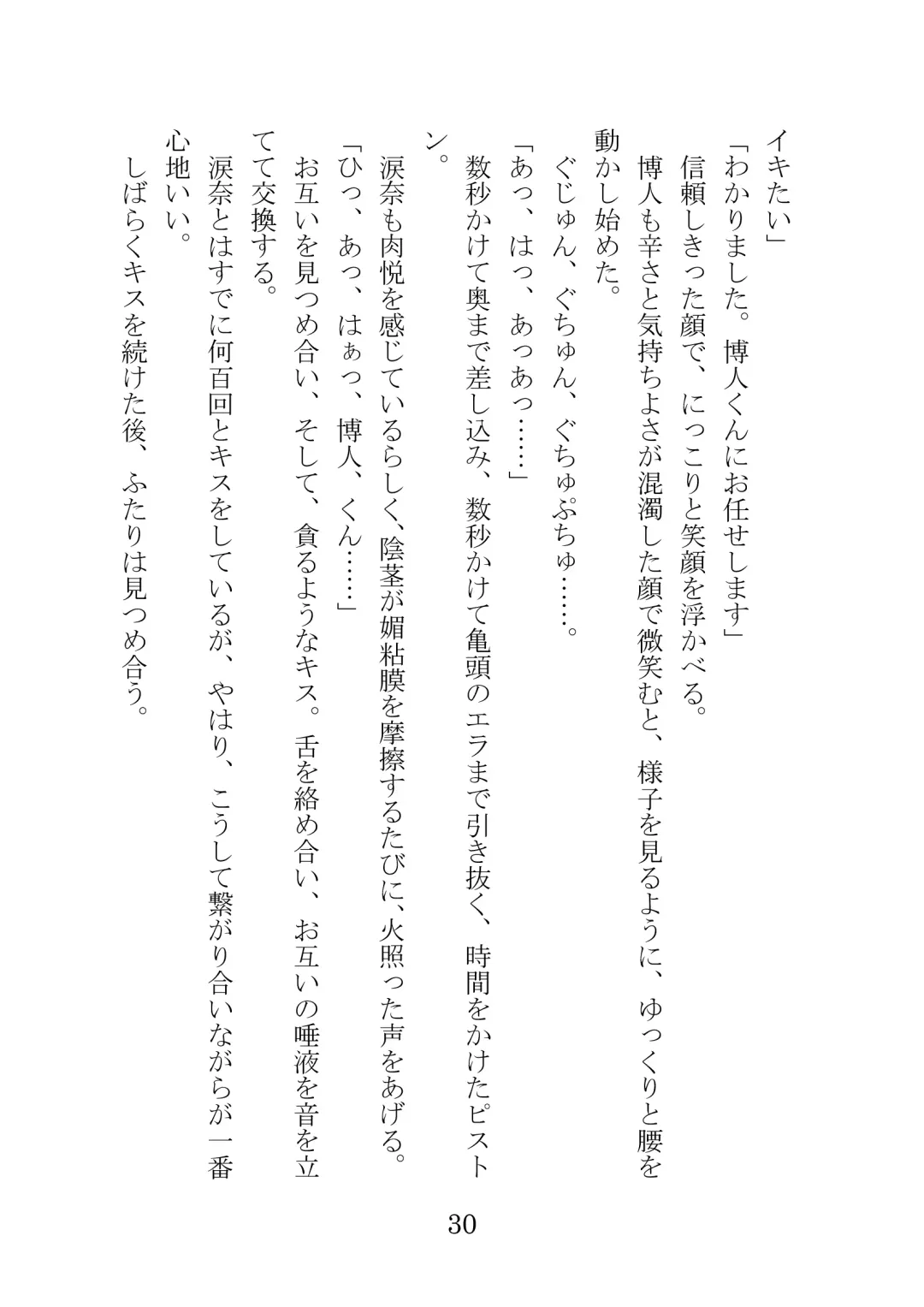 [Takatsuki Ichi] Kuppuku Keikaku ~Seikou Tenshi Resist Tear Boku no Kanojo ga Naedoko ni Sareta Hi~ Fhentai - Page 30