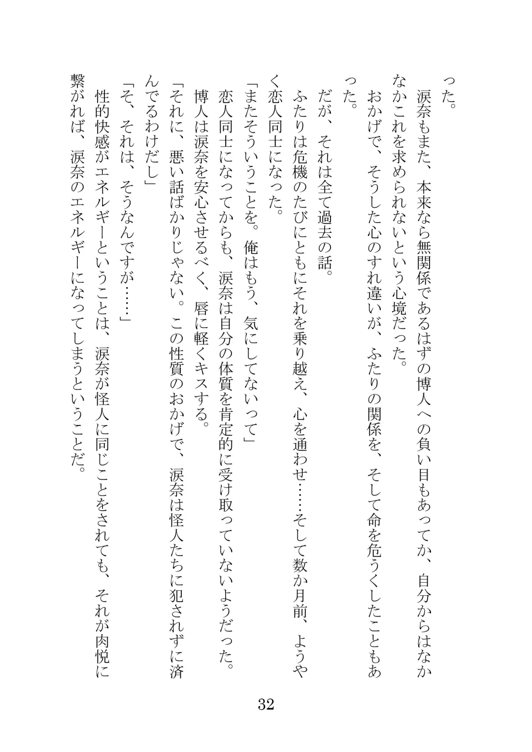 [Takatsuki Ichi] Kuppuku Keikaku ~Seikou Tenshi Resist Tear Boku no Kanojo ga Naedoko ni Sareta Hi~ Fhentai - Page 32