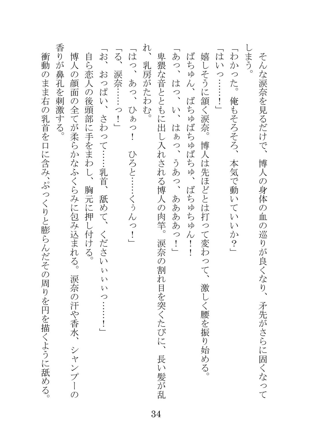 [Takatsuki Ichi] Kuppuku Keikaku ~Seikou Tenshi Resist Tear Boku no Kanojo ga Naedoko ni Sareta Hi~ Fhentai - Page 34