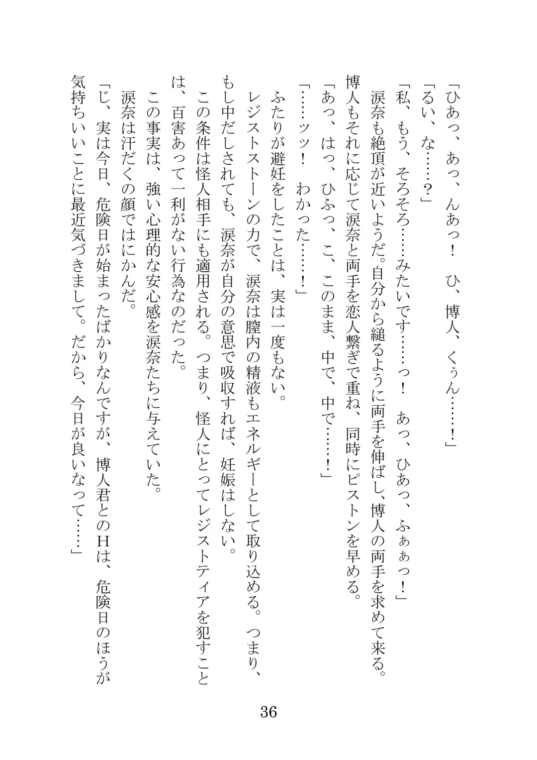 [Takatsuki Ichi] Kuppuku Keikaku ~Seikou Tenshi Resist Tear Boku no Kanojo ga Naedoko ni Sareta Hi~ Fhentai - Page 36