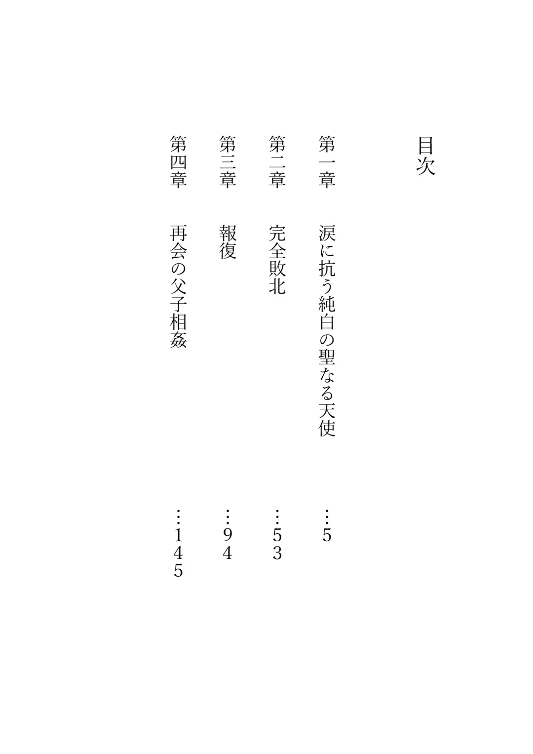 [Takatsuki Ichi] Kuppuku Keikaku ~Seikou Tenshi Resist Tear Boku no Kanojo ga Naedoko ni Sareta Hi~ Fhentai - Page 4