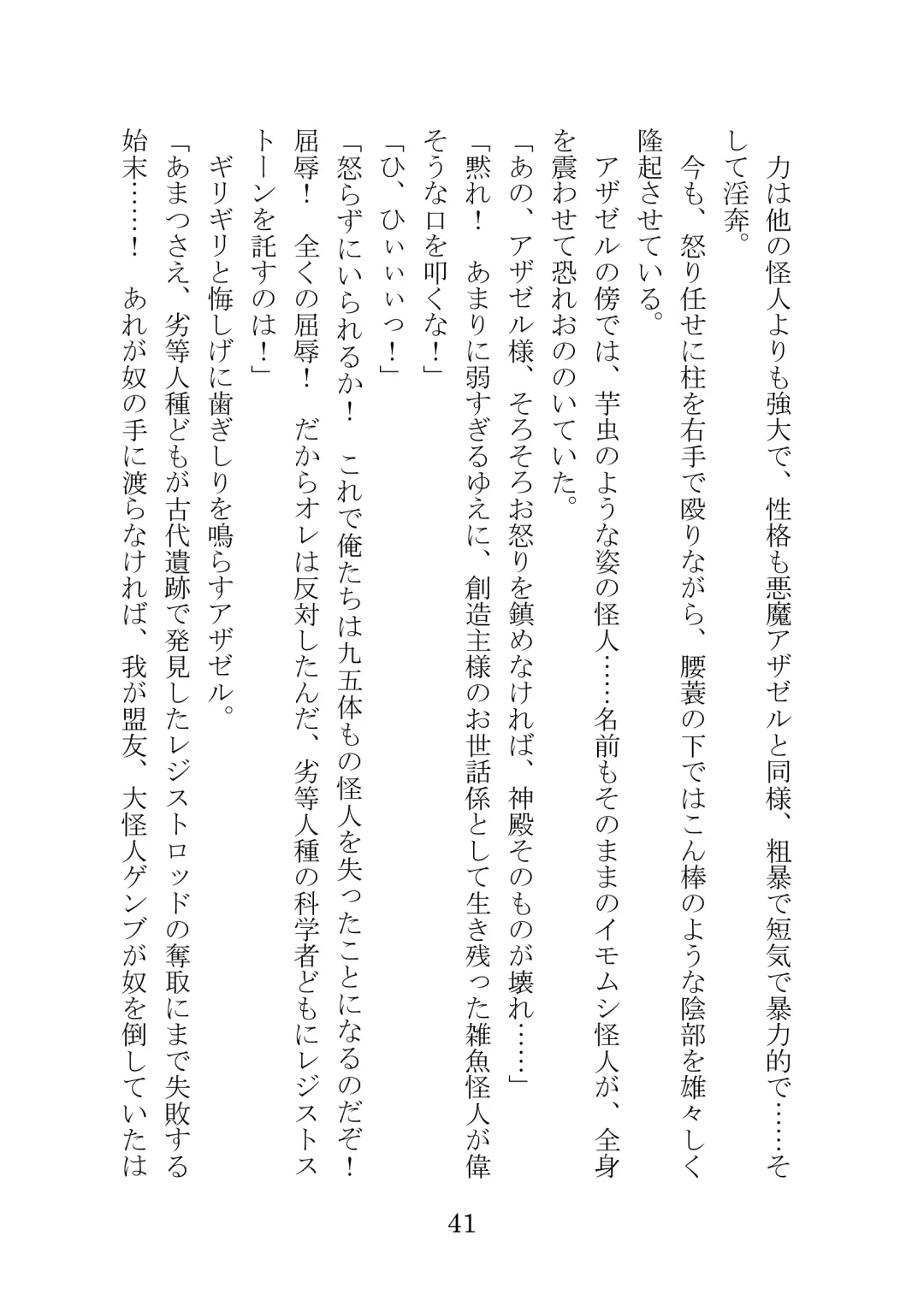 [Takatsuki Ichi] Kuppuku Keikaku ~Seikou Tenshi Resist Tear Boku no Kanojo ga Naedoko ni Sareta Hi~ Fhentai - Page 41