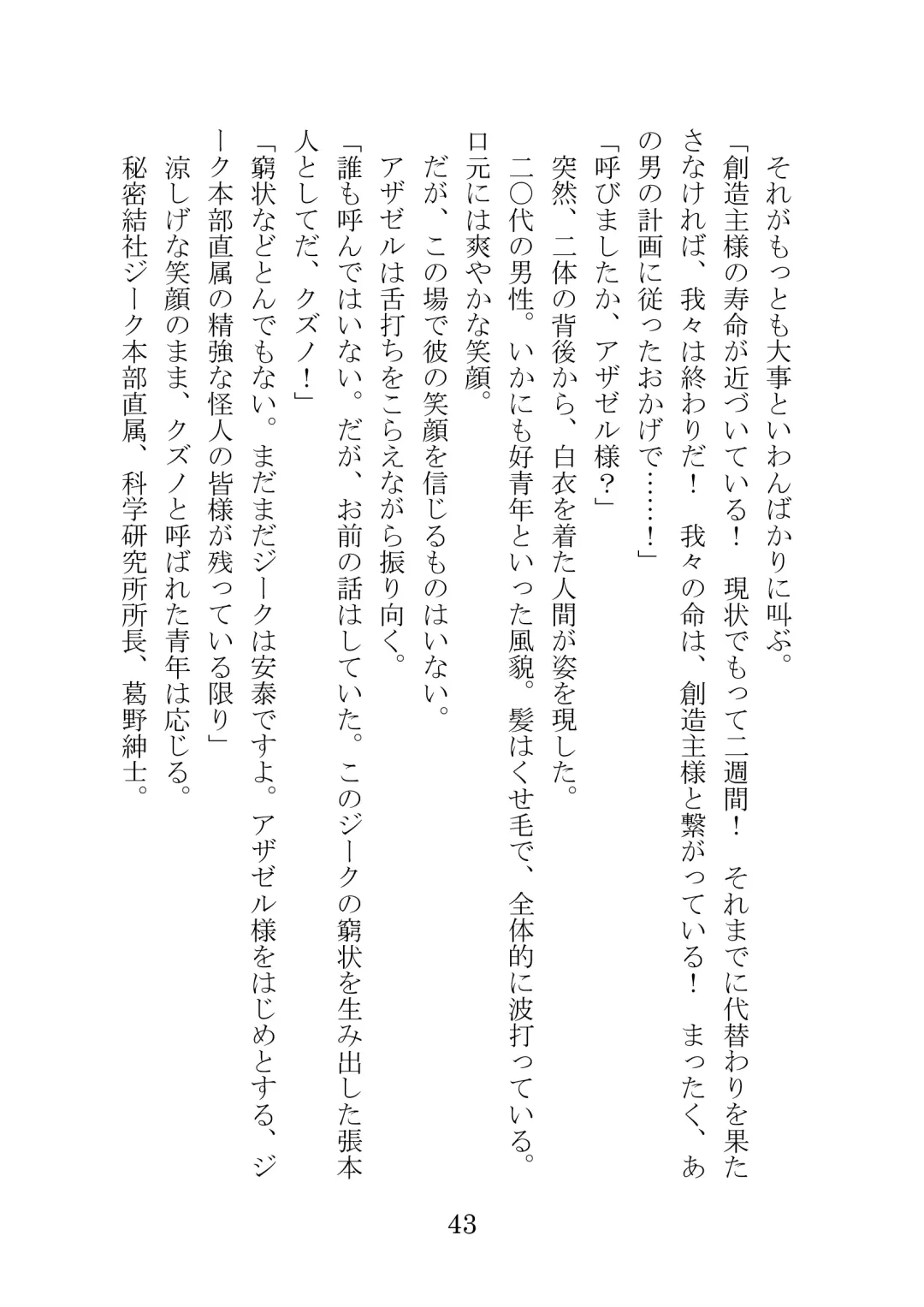 [Takatsuki Ichi] Kuppuku Keikaku ~Seikou Tenshi Resist Tear Boku no Kanojo ga Naedoko ni Sareta Hi~ Fhentai - Page 43