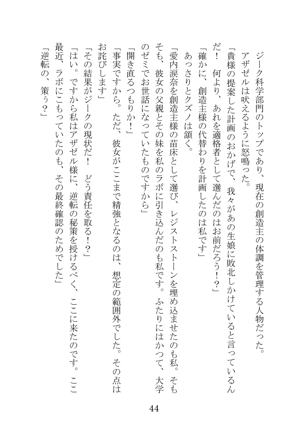 [Takatsuki Ichi] Kuppuku Keikaku ~Seikou Tenshi Resist Tear Boku no Kanojo ga Naedoko ni Sareta Hi~ Fhentai - Page 44