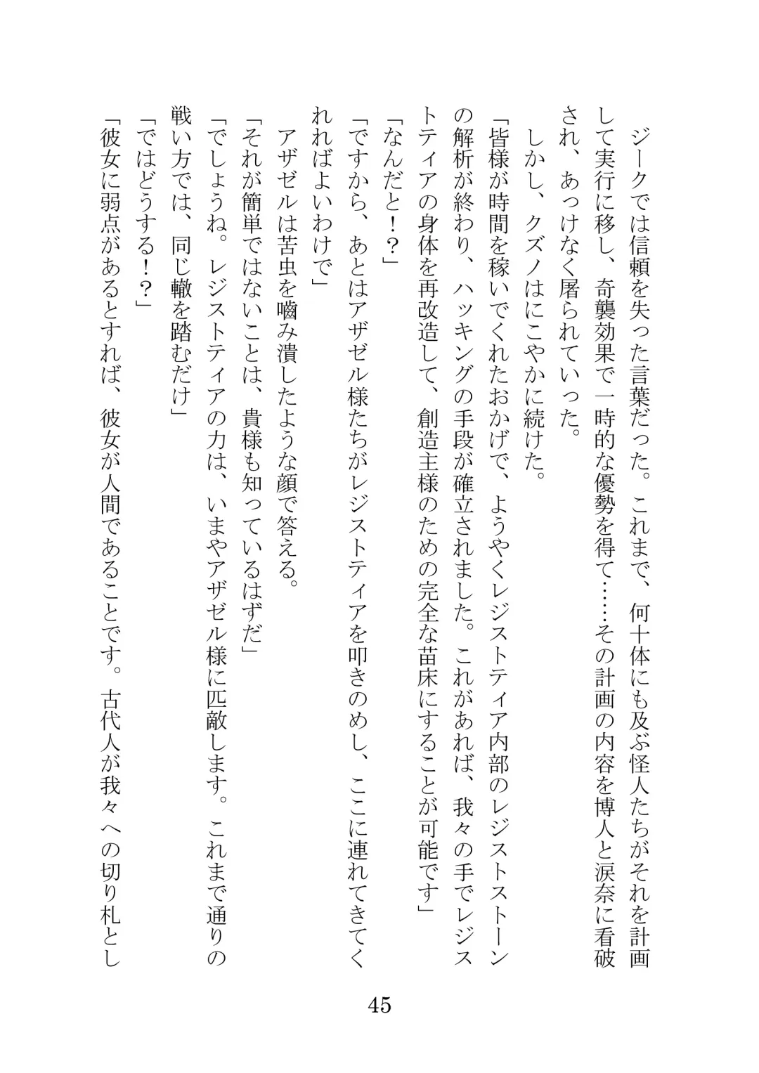 [Takatsuki Ichi] Kuppuku Keikaku ~Seikou Tenshi Resist Tear Boku no Kanojo ga Naedoko ni Sareta Hi~ Fhentai - Page 45