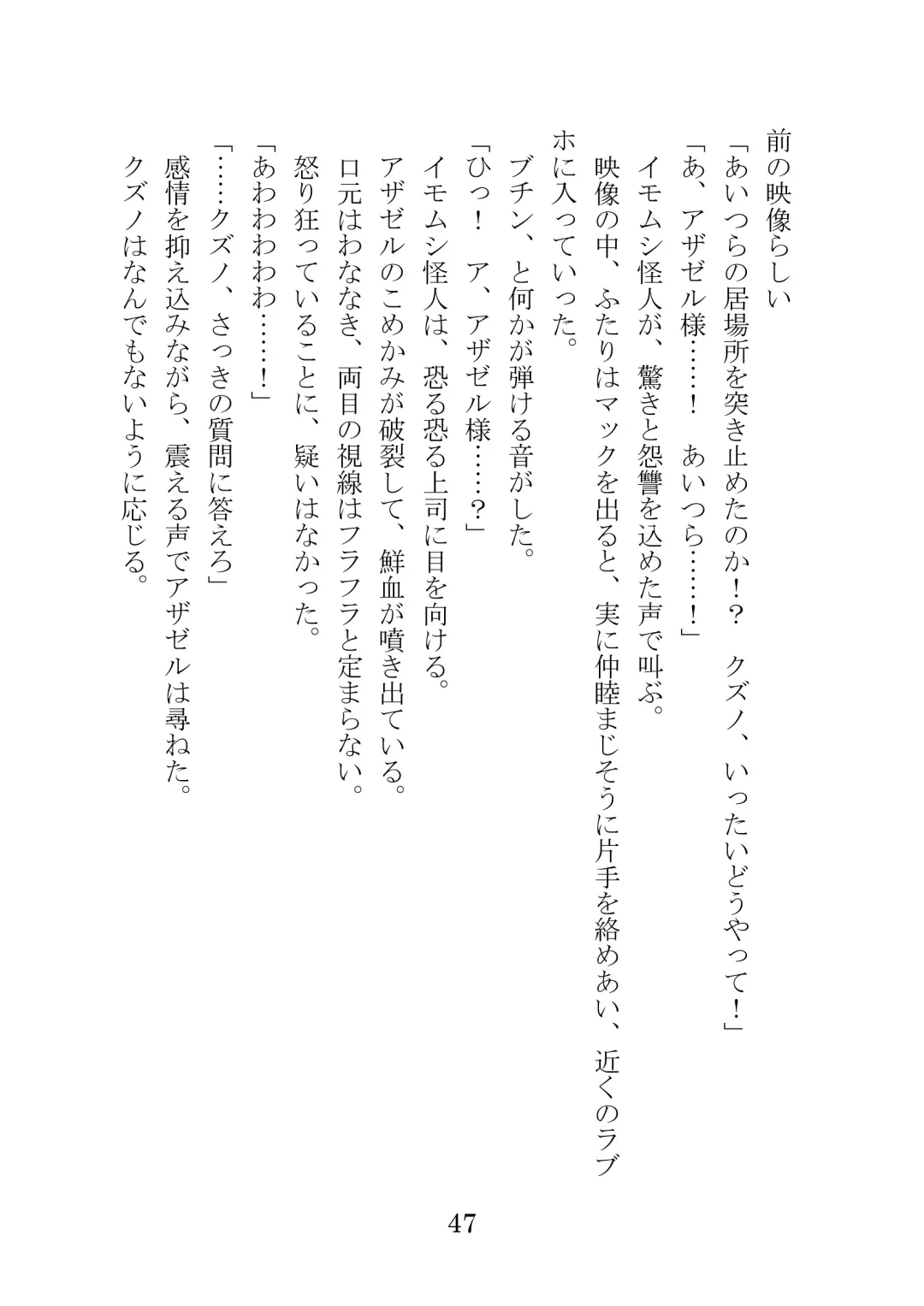 [Takatsuki Ichi] Kuppuku Keikaku ~Seikou Tenshi Resist Tear Boku no Kanojo ga Naedoko ni Sareta Hi~ Fhentai - Page 47