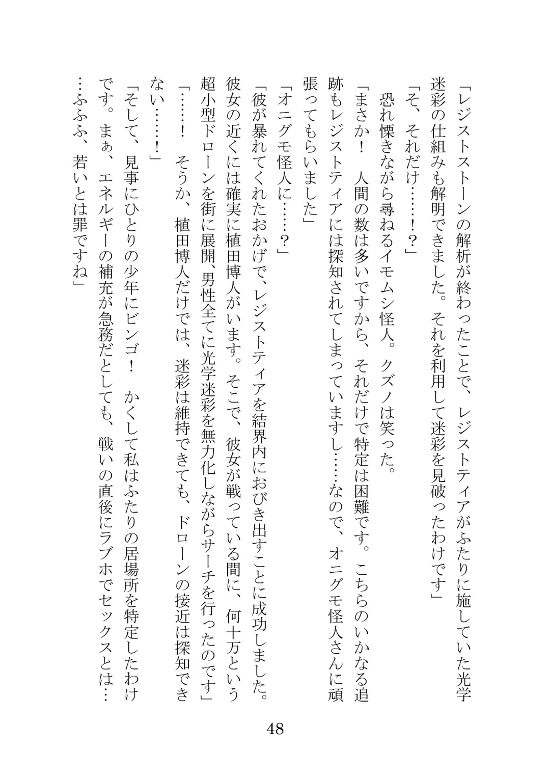 [Takatsuki Ichi] Kuppuku Keikaku ~Seikou Tenshi Resist Tear Boku no Kanojo ga Naedoko ni Sareta Hi~ Fhentai - Page 48