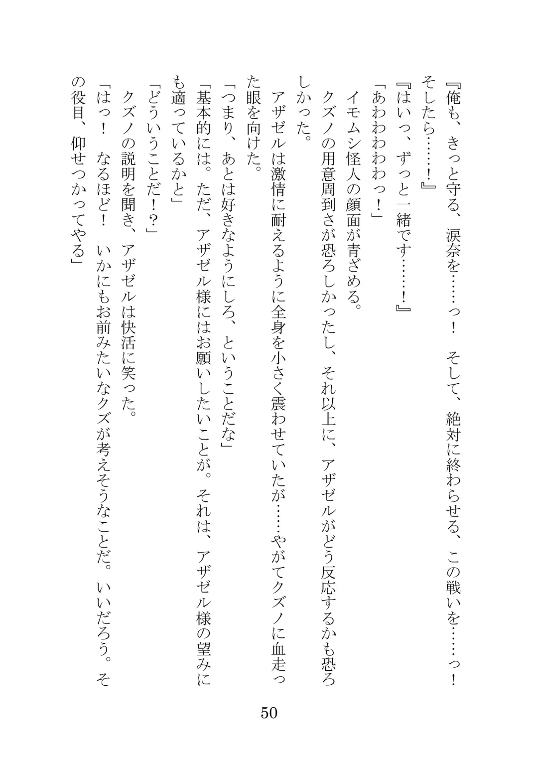 [Takatsuki Ichi] Kuppuku Keikaku ~Seikou Tenshi Resist Tear Boku no Kanojo ga Naedoko ni Sareta Hi~ Fhentai - Page 50