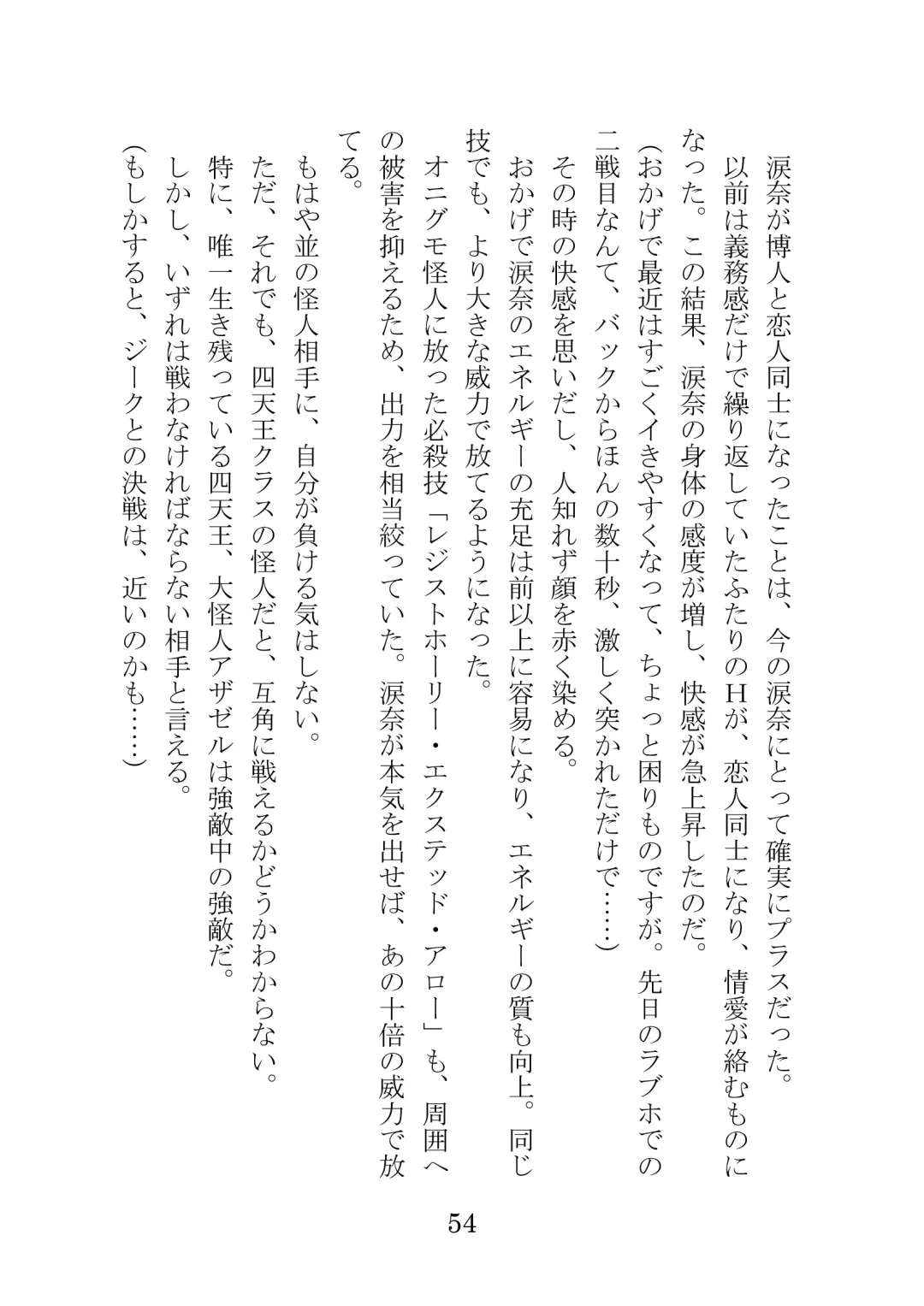 [Takatsuki Ichi] Kuppuku Keikaku ~Seikou Tenshi Resist Tear Boku no Kanojo ga Naedoko ni Sareta Hi~ Fhentai - Page 54