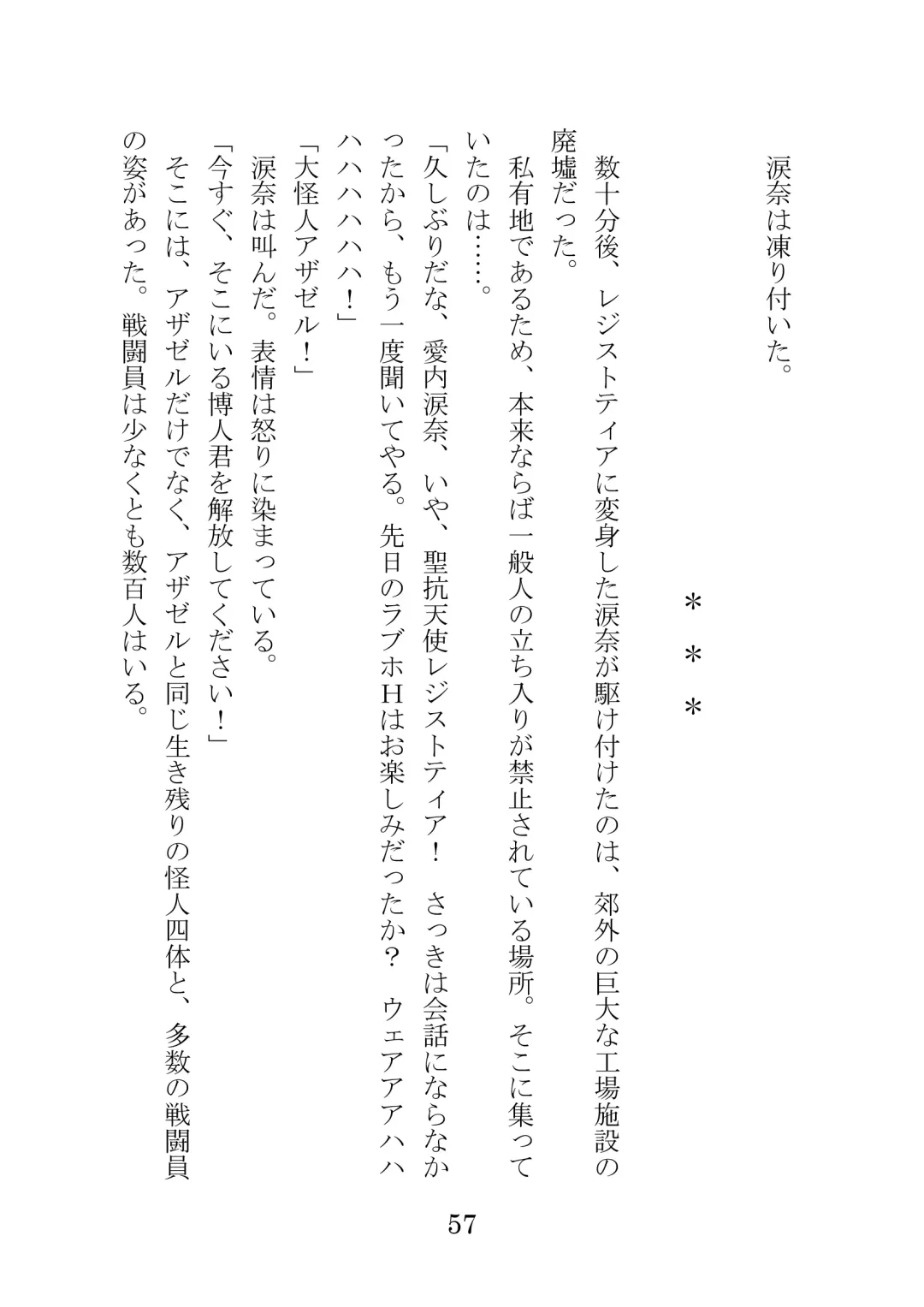 [Takatsuki Ichi] Kuppuku Keikaku ~Seikou Tenshi Resist Tear Boku no Kanojo ga Naedoko ni Sareta Hi~ Fhentai - Page 57