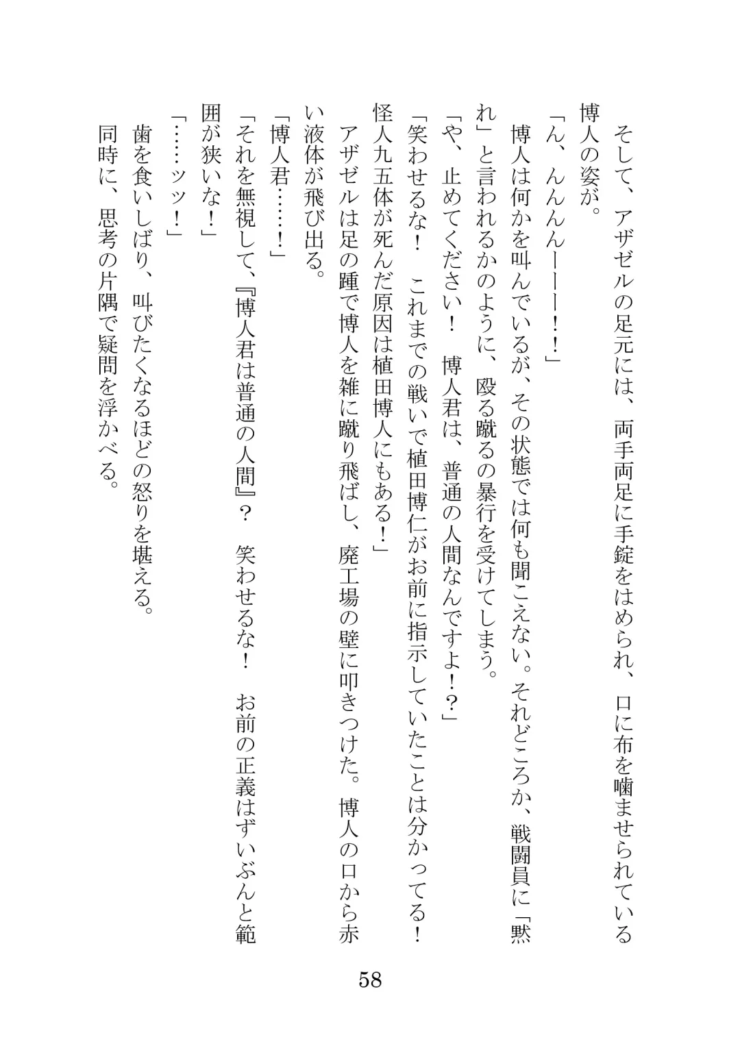 [Takatsuki Ichi] Kuppuku Keikaku ~Seikou Tenshi Resist Tear Boku no Kanojo ga Naedoko ni Sareta Hi~ Fhentai - Page 58