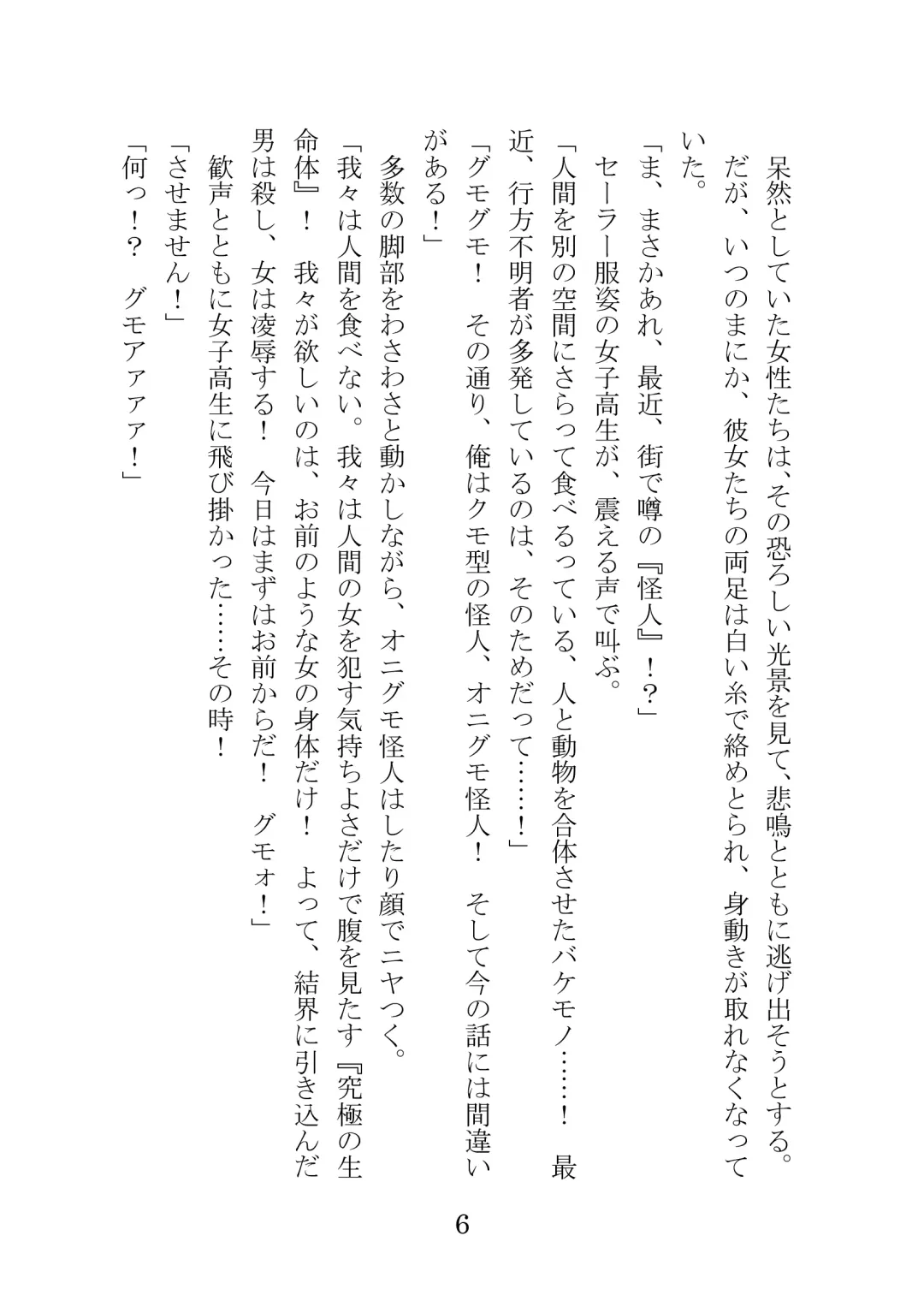 [Takatsuki Ichi] Kuppuku Keikaku ~Seikou Tenshi Resist Tear Boku no Kanojo ga Naedoko ni Sareta Hi~ Fhentai - Page 6