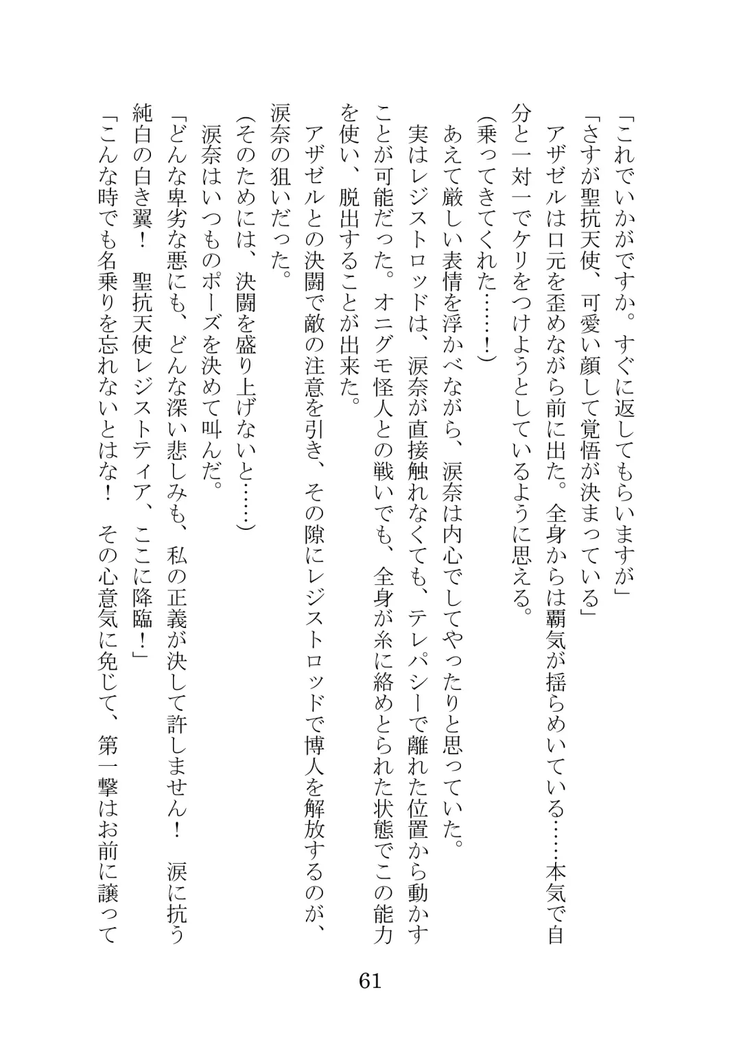 [Takatsuki Ichi] Kuppuku Keikaku ~Seikou Tenshi Resist Tear Boku no Kanojo ga Naedoko ni Sareta Hi~ Fhentai - Page 61