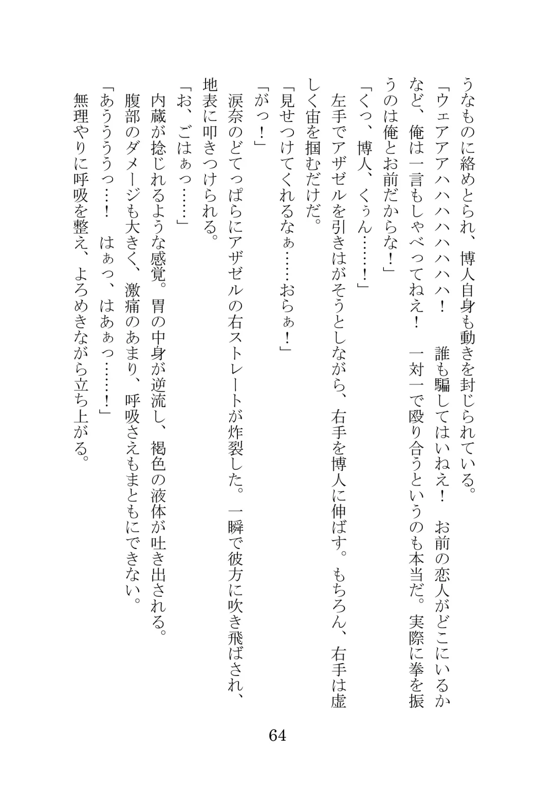 [Takatsuki Ichi] Kuppuku Keikaku ~Seikou Tenshi Resist Tear Boku no Kanojo ga Naedoko ni Sareta Hi~ Fhentai - Page 64