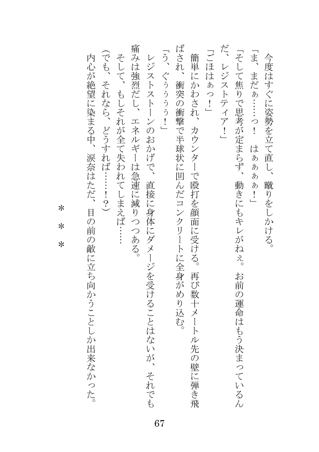 [Takatsuki Ichi] Kuppuku Keikaku ~Seikou Tenshi Resist Tear Boku no Kanojo ga Naedoko ni Sareta Hi~ Fhentai - Page 67