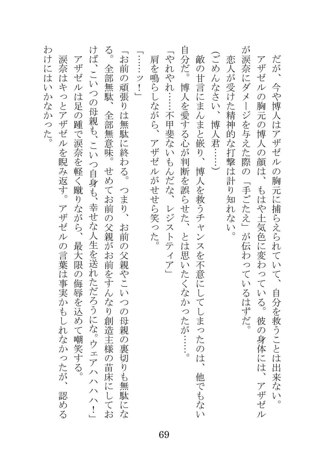 [Takatsuki Ichi] Kuppuku Keikaku ~Seikou Tenshi Resist Tear Boku no Kanojo ga Naedoko ni Sareta Hi~ Fhentai - Page 69