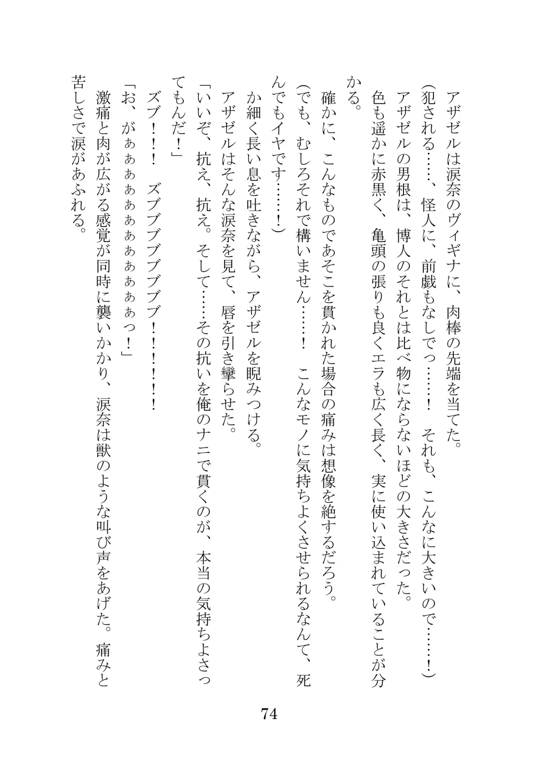 [Takatsuki Ichi] Kuppuku Keikaku ~Seikou Tenshi Resist Tear Boku no Kanojo ga Naedoko ni Sareta Hi~ Fhentai - Page 74