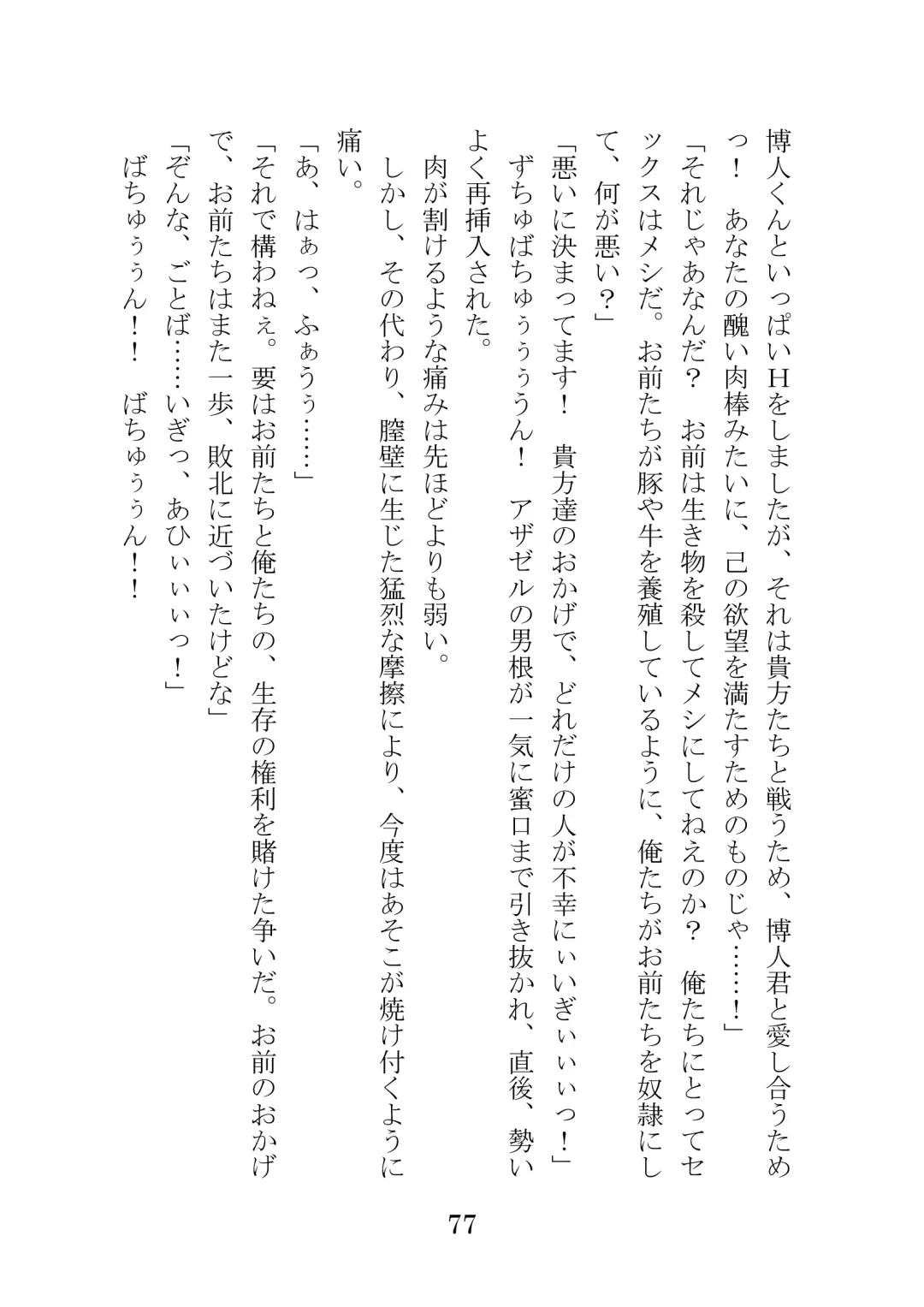 [Takatsuki Ichi] Kuppuku Keikaku ~Seikou Tenshi Resist Tear Boku no Kanojo ga Naedoko ni Sareta Hi~ Fhentai - Page 77