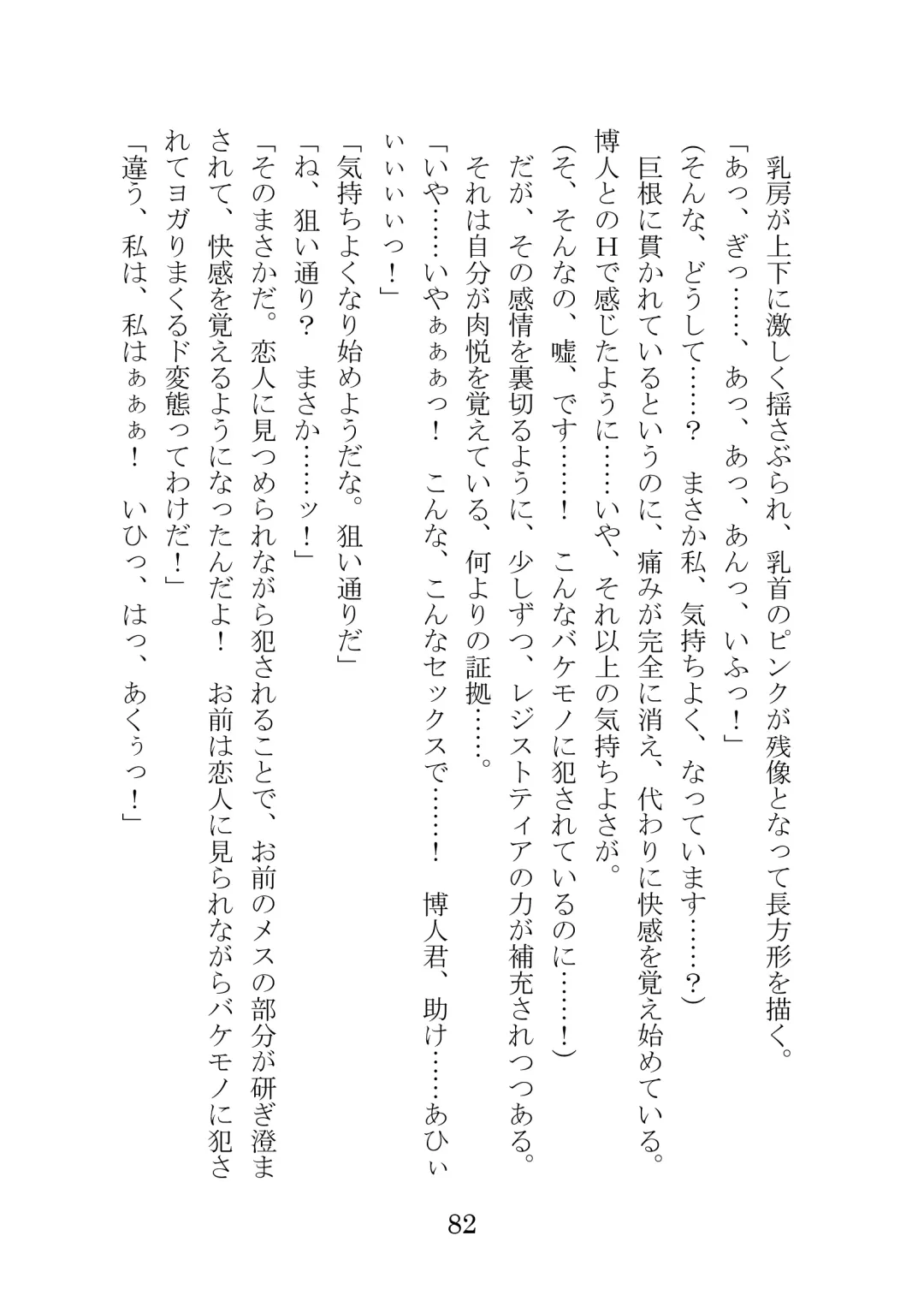 [Takatsuki Ichi] Kuppuku Keikaku ~Seikou Tenshi Resist Tear Boku no Kanojo ga Naedoko ni Sareta Hi~ Fhentai - Page 82