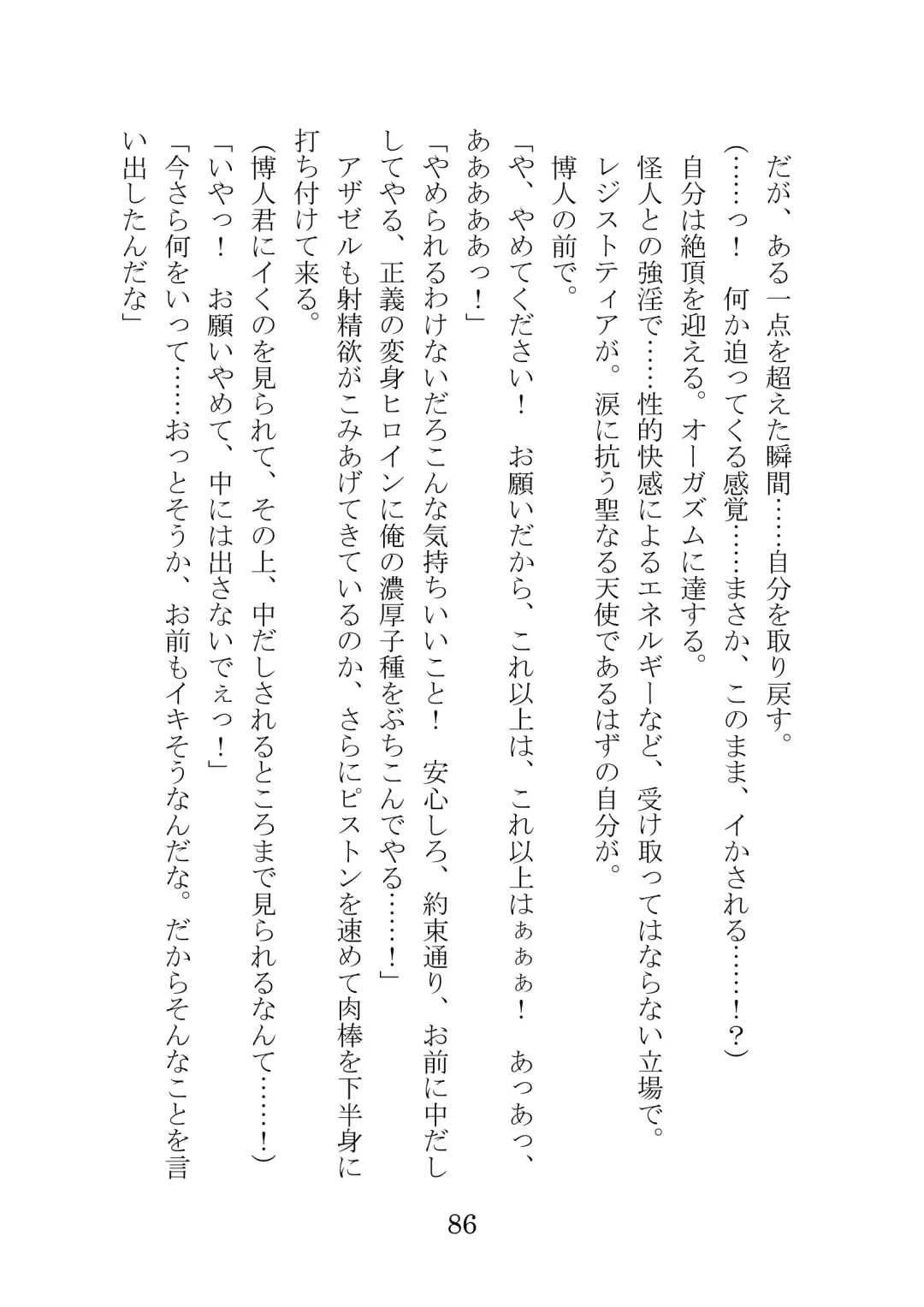 [Takatsuki Ichi] Kuppuku Keikaku ~Seikou Tenshi Resist Tear Boku no Kanojo ga Naedoko ni Sareta Hi~ Fhentai - Page 86