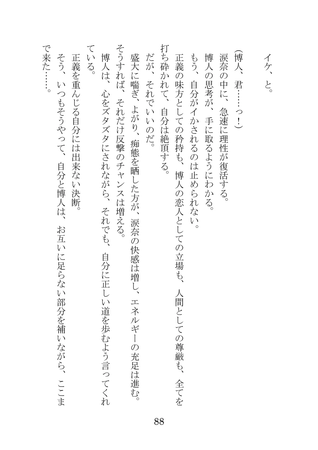 [Takatsuki Ichi] Kuppuku Keikaku ~Seikou Tenshi Resist Tear Boku no Kanojo ga Naedoko ni Sareta Hi~ Fhentai - Page 88