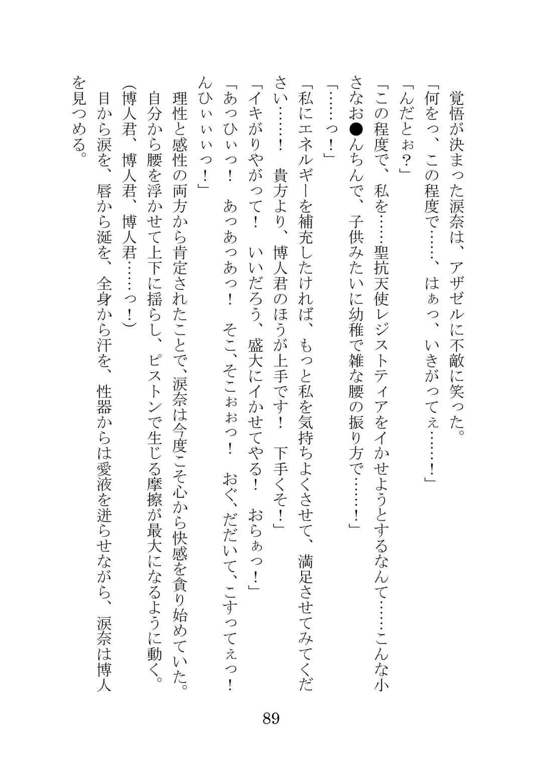 [Takatsuki Ichi] Kuppuku Keikaku ~Seikou Tenshi Resist Tear Boku no Kanojo ga Naedoko ni Sareta Hi~ Fhentai - Page 89