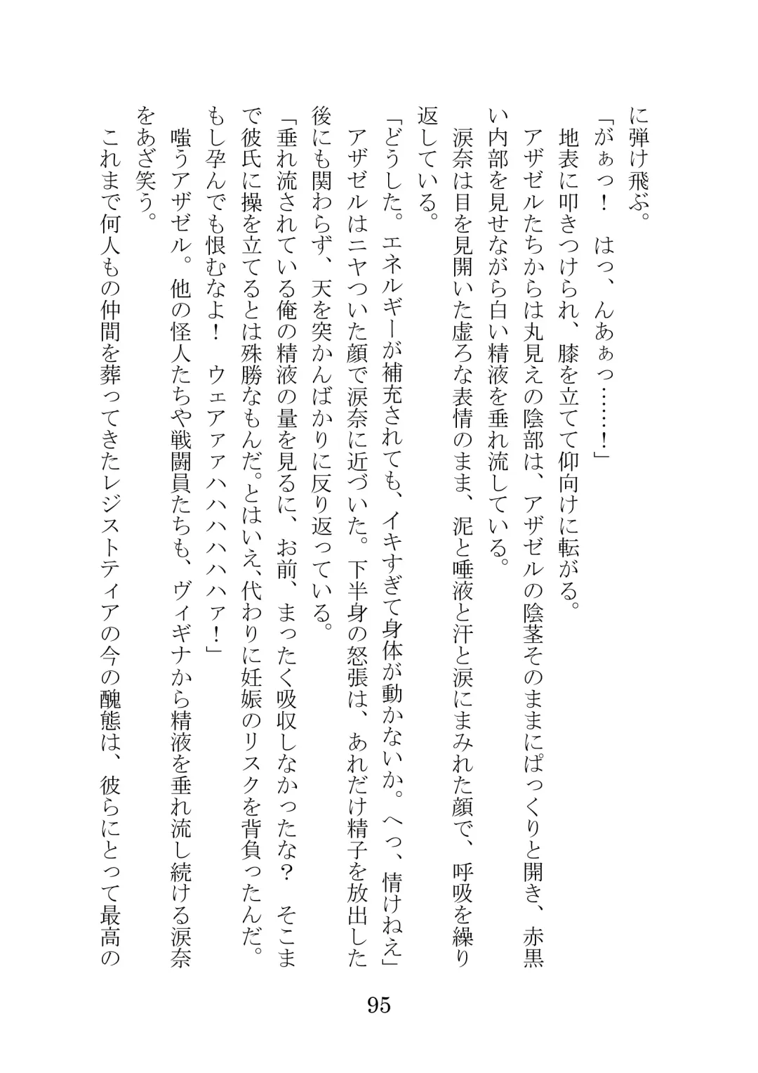 [Takatsuki Ichi] Kuppuku Keikaku ~Seikou Tenshi Resist Tear Boku no Kanojo ga Naedoko ni Sareta Hi~ Fhentai - Page 95