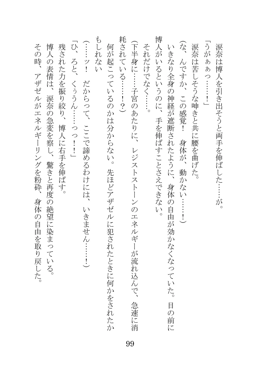 [Takatsuki Ichi] Kuppuku Keikaku ~Seikou Tenshi Resist Tear Boku no Kanojo ga Naedoko ni Sareta Hi~ Fhentai - Page 99