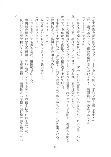 [Takatsuki Ichi] Kuppuku Keikaku ~Seikou Tenshi Resist Tear Boku no Kanojo ga Naedoko ni Sareta Hi~ Fhentai - Page 10