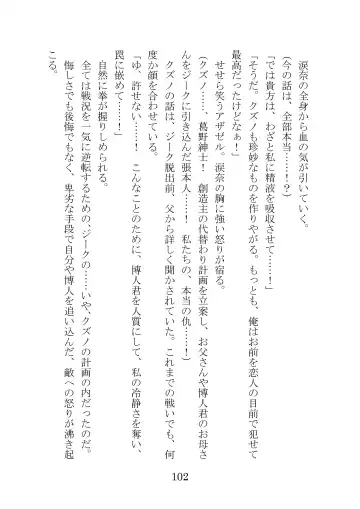 [Takatsuki Ichi] Kuppuku Keikaku ~Seikou Tenshi Resist Tear Boku no Kanojo ga Naedoko ni Sareta Hi~ Fhentai - Page 102