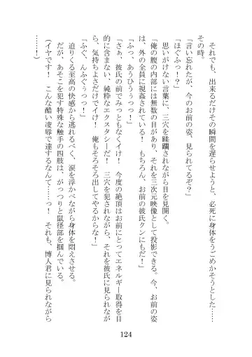 [Takatsuki Ichi] Kuppuku Keikaku ~Seikou Tenshi Resist Tear Boku no Kanojo ga Naedoko ni Sareta Hi~ Fhentai - Page 124