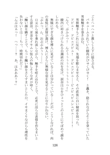 [Takatsuki Ichi] Kuppuku Keikaku ~Seikou Tenshi Resist Tear Boku no Kanojo ga Naedoko ni Sareta Hi~ Fhentai - Page 126