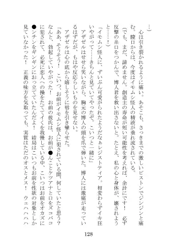 [Takatsuki Ichi] Kuppuku Keikaku ~Seikou Tenshi Resist Tear Boku no Kanojo ga Naedoko ni Sareta Hi~ Fhentai - Page 128