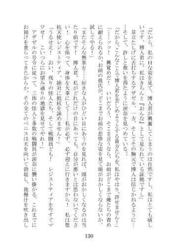 [Takatsuki Ichi] Kuppuku Keikaku ~Seikou Tenshi Resist Tear Boku no Kanojo ga Naedoko ni Sareta Hi~ Fhentai - Page 130