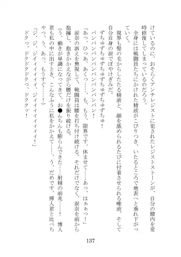 [Takatsuki Ichi] Kuppuku Keikaku ~Seikou Tenshi Resist Tear Boku no Kanojo ga Naedoko ni Sareta Hi~ Fhentai - Page 137