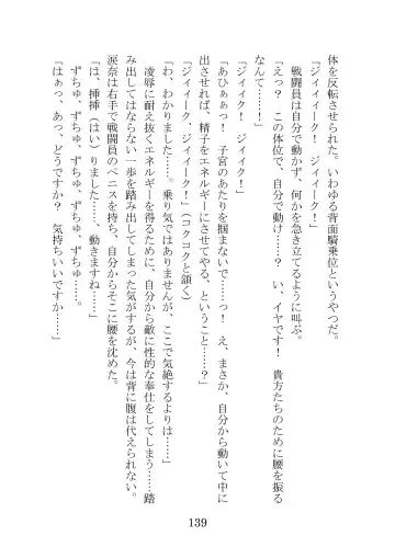 [Takatsuki Ichi] Kuppuku Keikaku ~Seikou Tenshi Resist Tear Boku no Kanojo ga Naedoko ni Sareta Hi~ Fhentai - Page 139