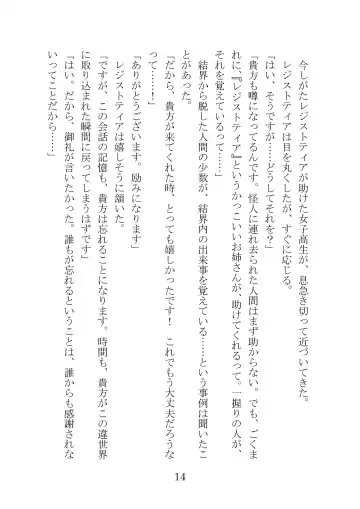 [Takatsuki Ichi] Kuppuku Keikaku ~Seikou Tenshi Resist Tear Boku no Kanojo ga Naedoko ni Sareta Hi~ Fhentai - Page 14